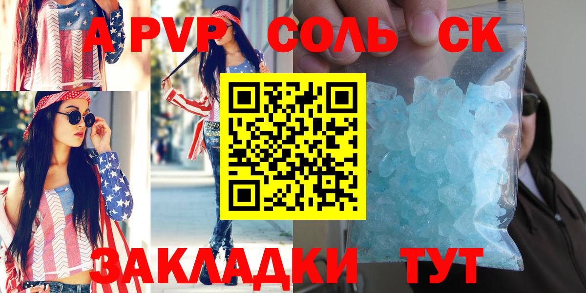 Alpha PVP Соль Новодвинск