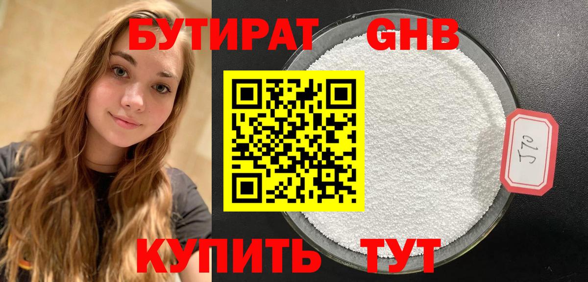 Бутират буратино Новодвинск