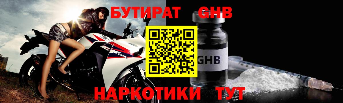 Новодвинск  БУТИРАТ 1.4BDO  Вход с VPN 