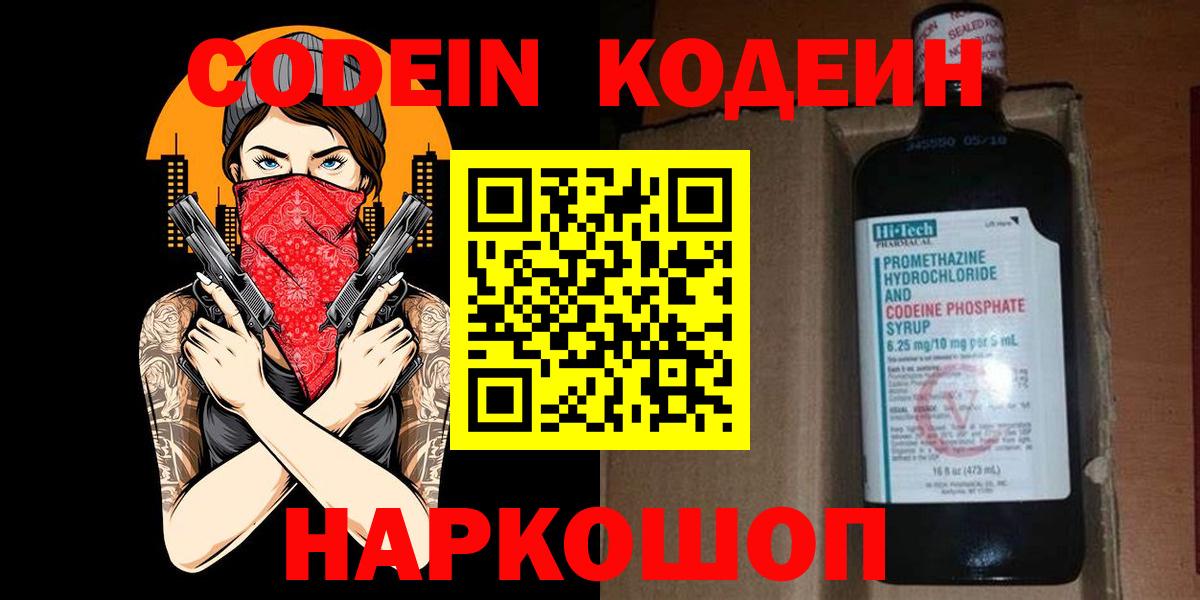 Codein Purple Drank Новодвинск