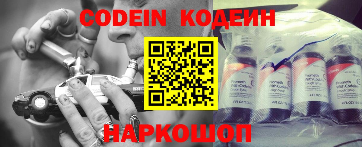 Кодеин напиток Lean (лин)  Кодеин напиток Lean (лин)  Вход с VPN  Новодвинск 