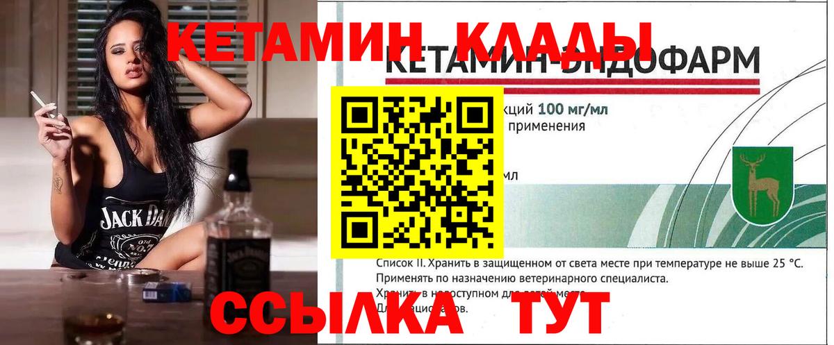 Кетамин ketamine  Кетамин VHQ  Вход с VPN  Новодвинск 