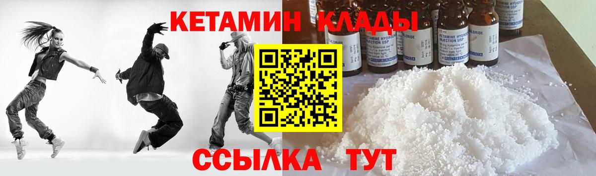 КЕТАМИН ketamine Новодвинск