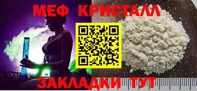 мяу мяу кристалл Рязань
