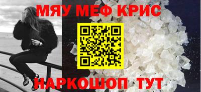 мяу мяу кристалл Рязань
