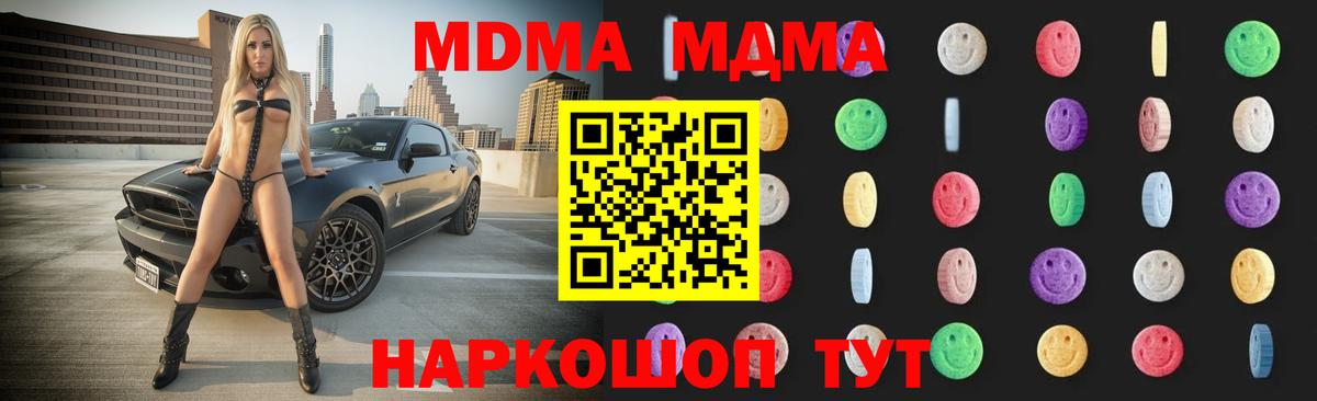 MDMA молли  Вход с VPN  МДМА  МДМА crystal  Новодвинск 