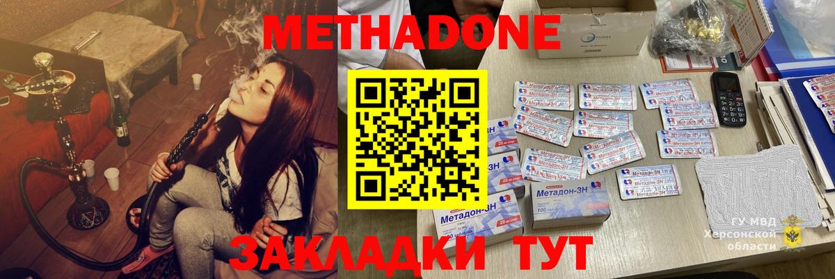 Метадон VHQ  МЕТАДОН кристалл  Вход с VPN  Новодвинск 