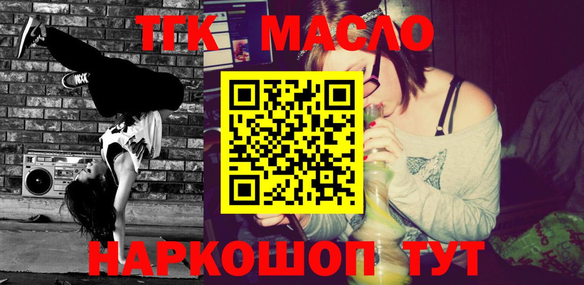 ТГК вейп с тгк Новодвинск